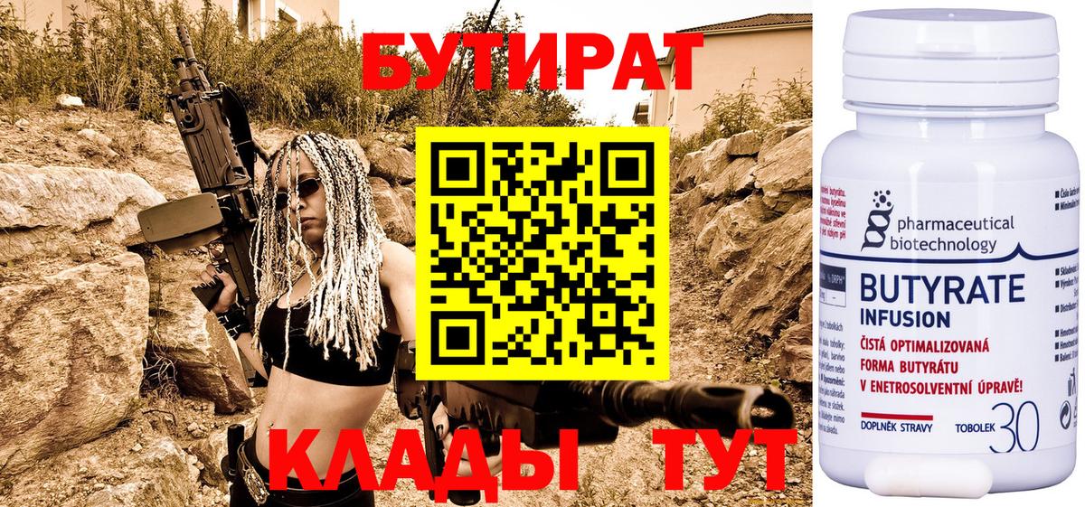 БУТИРАТ оксибутират Омск