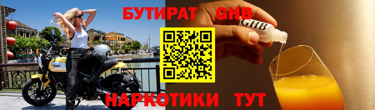 Омск  Бутират BDO  Вход с VPN 