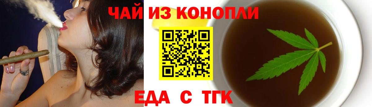Еда ТГК марихуана  Вход с VPN  Омск 
