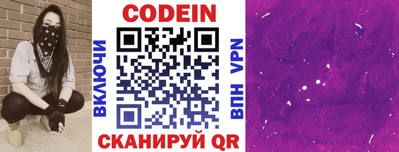 дарк нет официальный сайт  Омск  Кодеиновый сироп Lean напиток Lean (лин) 