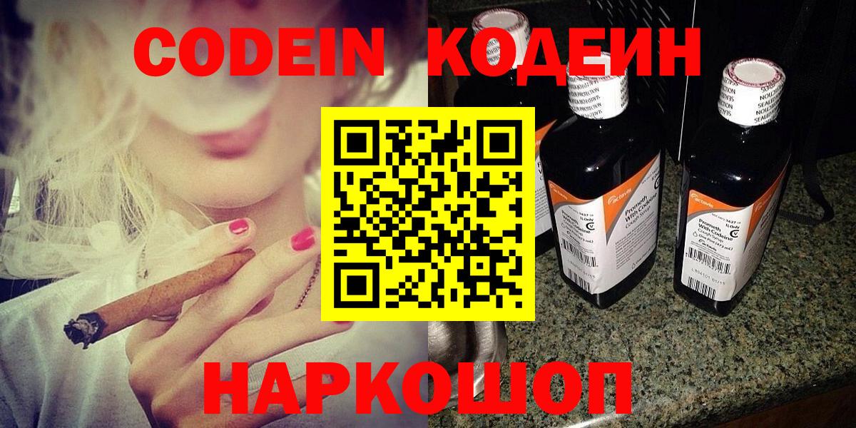 Кодеин Purple Drank Омск