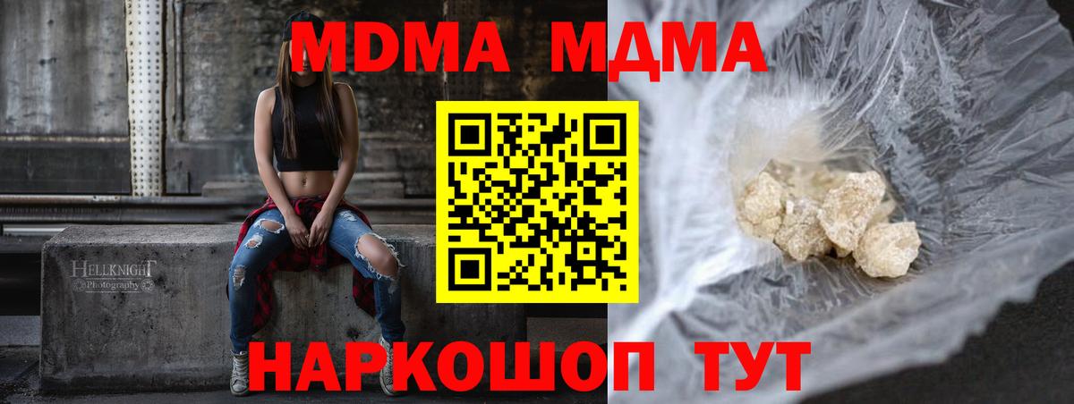 МДМА  MDMA молли  Вход с VPN  Омск 