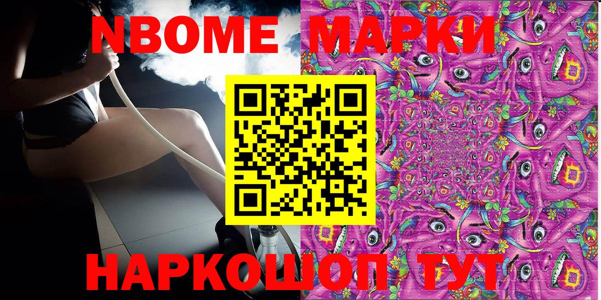 Марки NBOMe 1500мкг  Вход с VPN  Марки NBOMe 1500мкг  Омск 