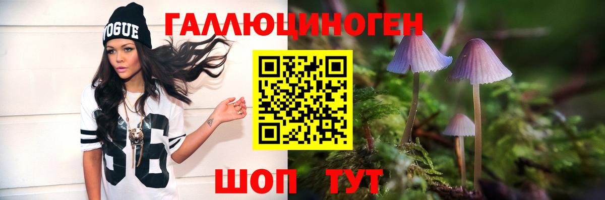 Галлюциногенные грибы ЛСД Омск